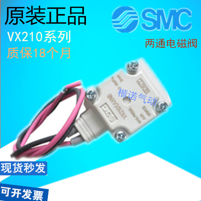 正品SMC两通电磁阀流体阀VX210EE/VX240DA/VQ21A1/HA/LA/FA/EA/HA