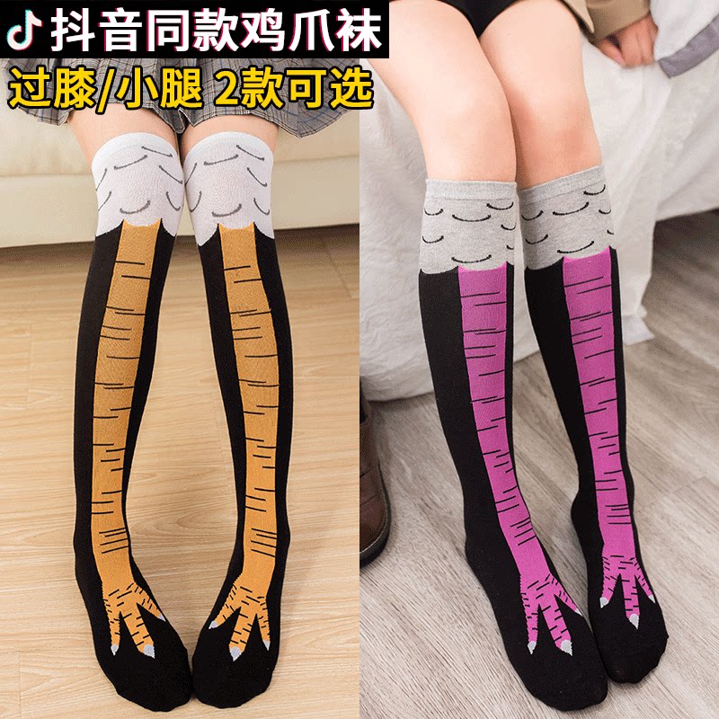 9抖音同款鸡腿鸡爪袜子女显瘦过膝搞怪鸡脚袜儿童潮ins长筒大码男已售