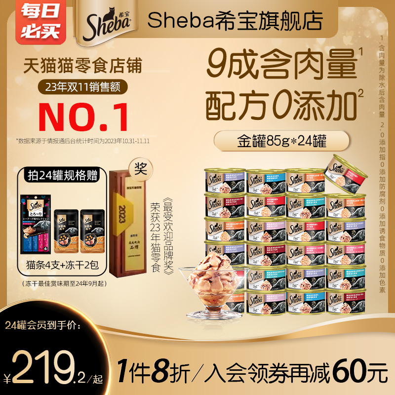 sheba希宝猫罐头24罐进口猫咪