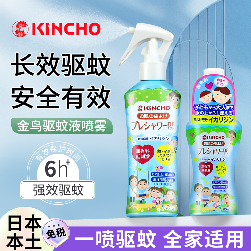 日本KINCHO金鸟无添加宝宝蚊不叮派卡瑞丁防蚊水驱蚊液喷雾200ml