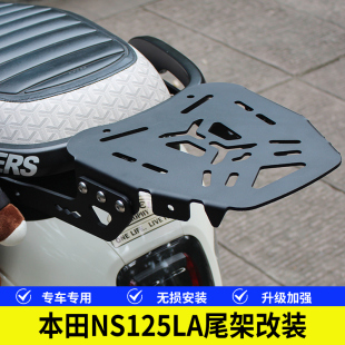 适用于新大洲本田NS125LA改装尾箱架后货架SDH125T-39后备箱支架