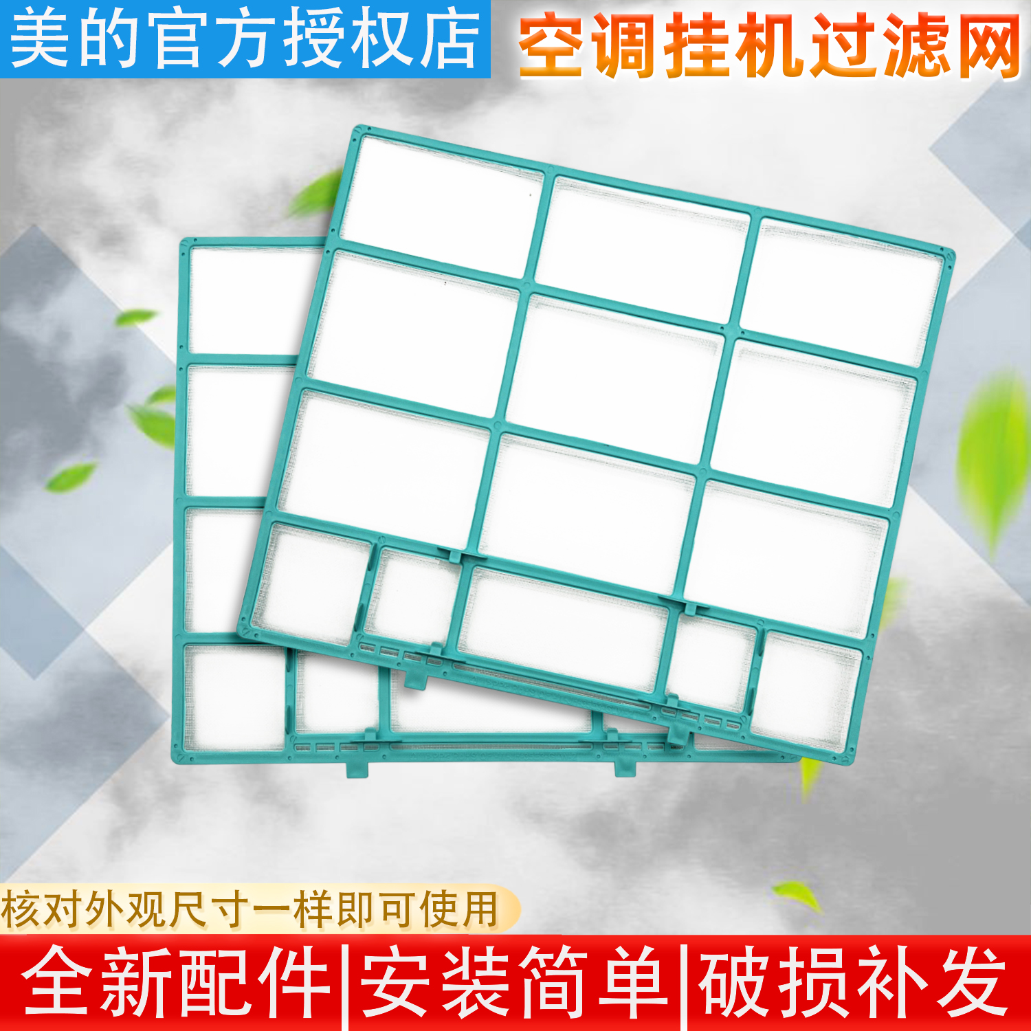 美的空调过滤网防尘网美的挂机滤网防尘网室内空调内机过滤防尘网