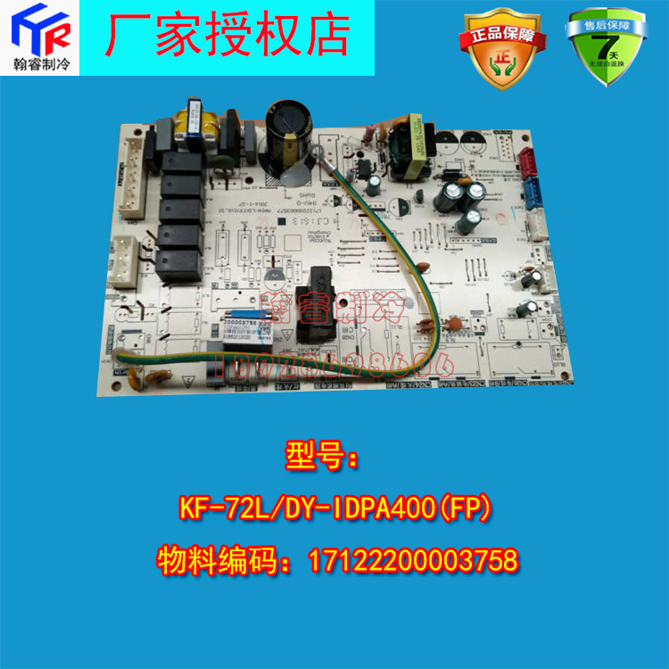 美的空调主板 电路板 KF-72L/DY-IDPA400(FP) 原装正品配件