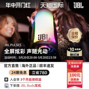 JBL Pulse5 音乐脉动5代无线蓝牙音箱 户外便携式音响露营氛围灯