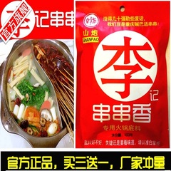 山炮重庆李记串串香底料 火锅底料麻辣牛油火锅调料300g包邮