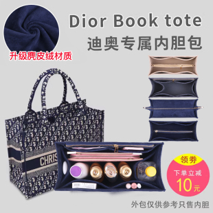 适用于Dior迪奥book tote老花托特内胆包中包撑 内衬收纳大小中号