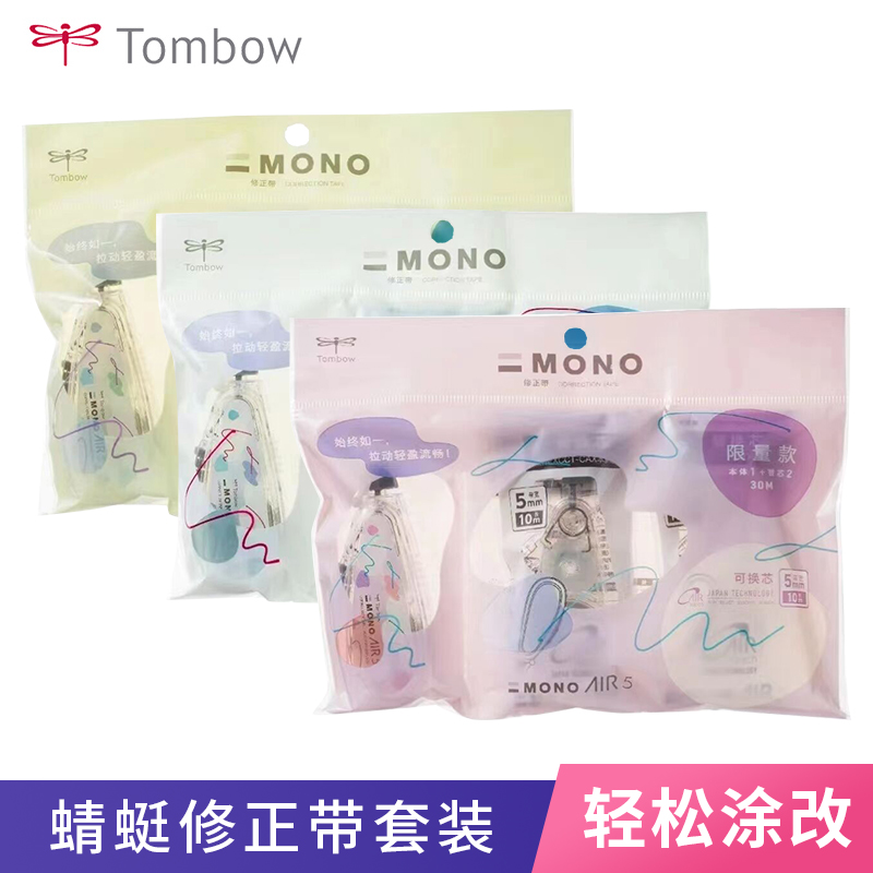 日本Tombow蜻蜓XCCT-CAX5G修正带套装 mono涂改带 air 换替芯 轻音 可调节松紧 大容量10米 学生文具