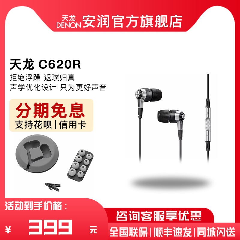 日本 Denon/天龙 C620R 入耳式hifi监听发烧耳机带线控麦克耳塞