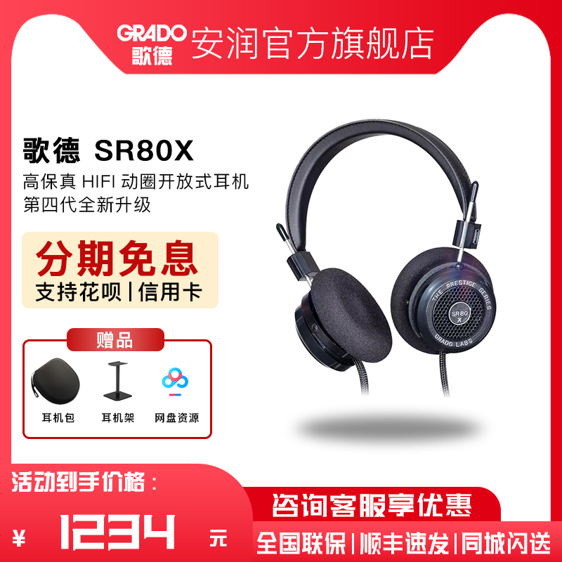 美国GRADO/歌德 SR80x头戴式HIFI发烧高保真手机电脑直推有线耳机