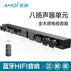 Amoi/夏新L2回音壁电视音响客厅家庭影院5.1蓝牙家用投影仪音箱