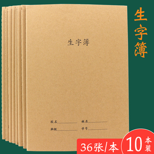 生字本一年级语文田字格16开全国拼音生字抄写本小学生练字标准统