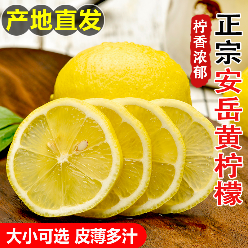 四川安岳黄柠檬9斤新鲜水果奶茶饮品