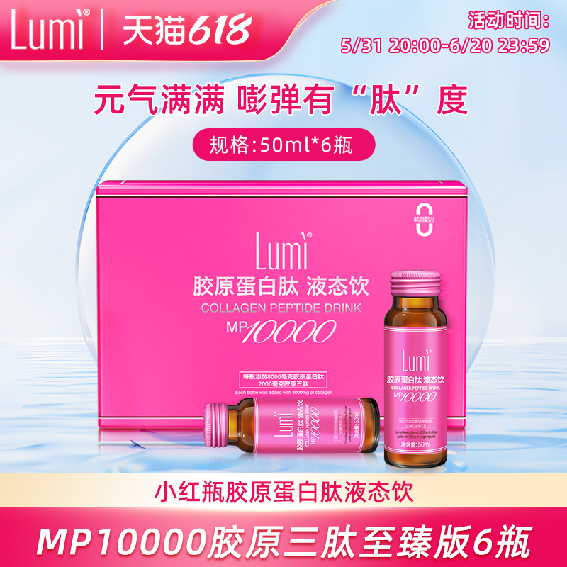 Lumi胶原蛋白肽液态饮EGCG小