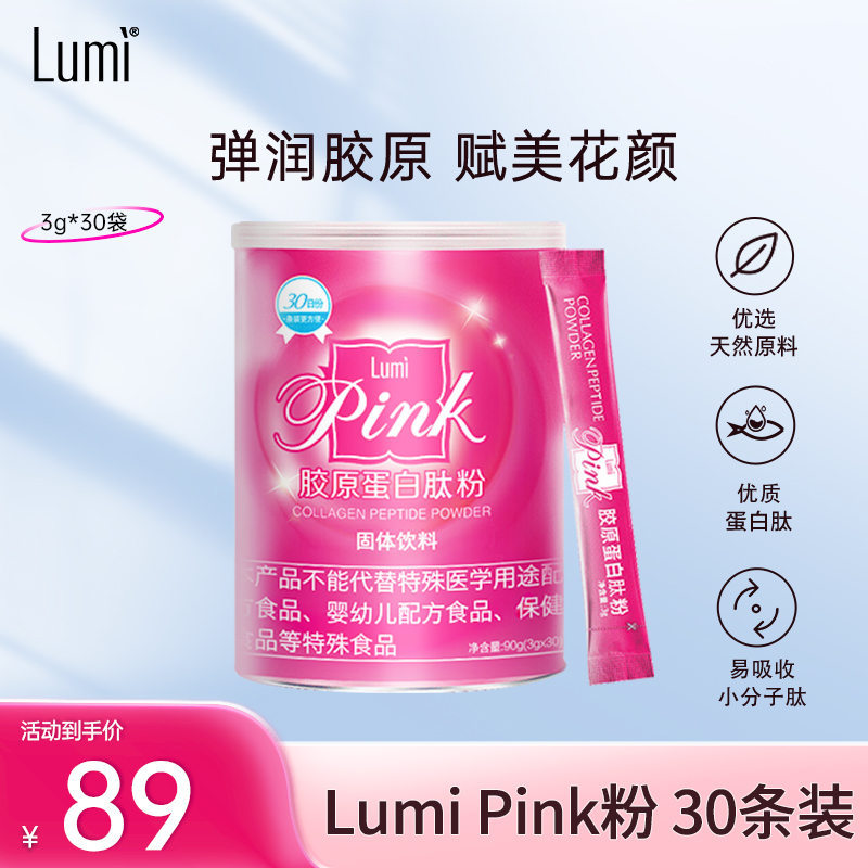 Lumi胶原蛋白粉液态饮正品小分子