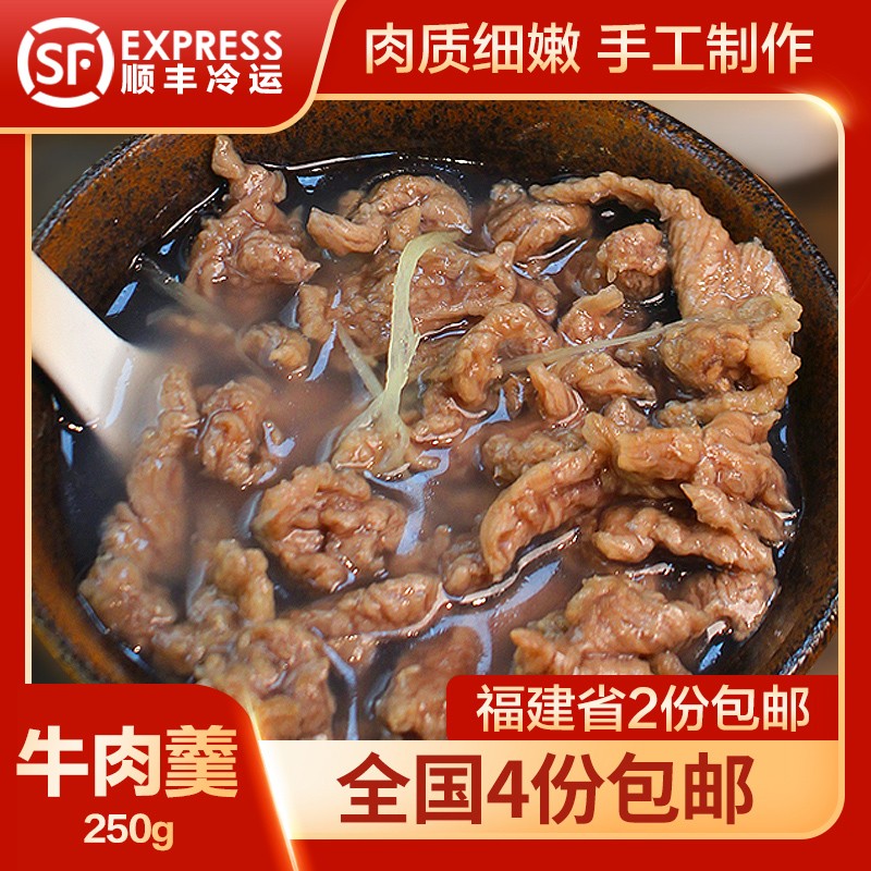 泉州牛肉羹滑爽手打生牛肉新鲜肉条肉沫泥羹闽南特产小吃酒店餐馆