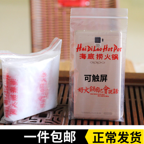 密封防脏手机透明自封袋手机透明塑料袋子餐饮一次性手机套手机袋