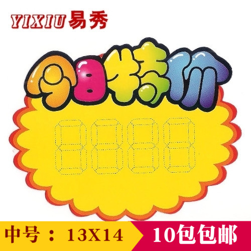 价格特价今日超市活动促销用品pop爆炸贴广告pop广告纸