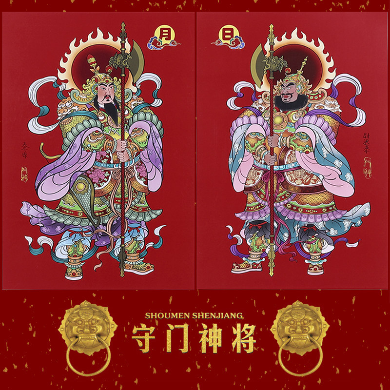 对联门神