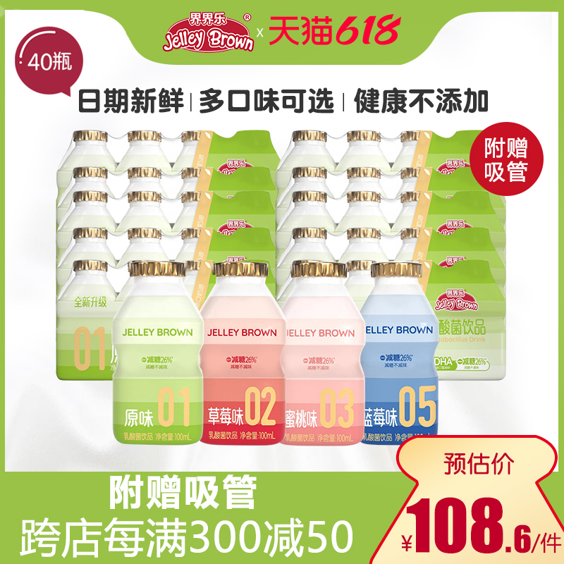 界界乐乳酸菌饮品混搭口味经典升级版酸奶含乳饮料100ml*40瓶整箱