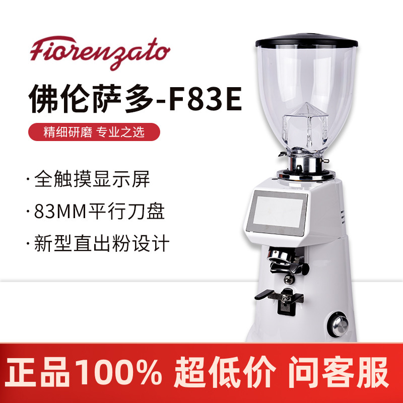 Fiorenzato佛伦萨多F83E商用咖啡磨豆机电动意式咖啡豆研磨机进口