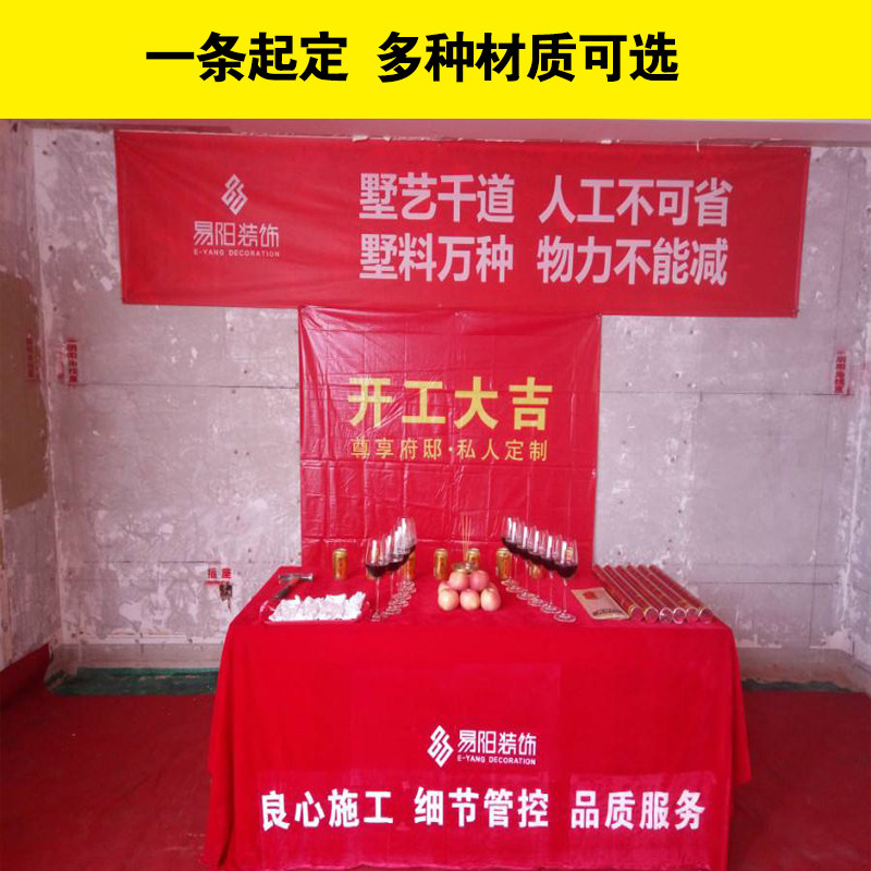 装修公司开工开业大吉条幅红色桌布装饰公司工地开工仪式横幅订做