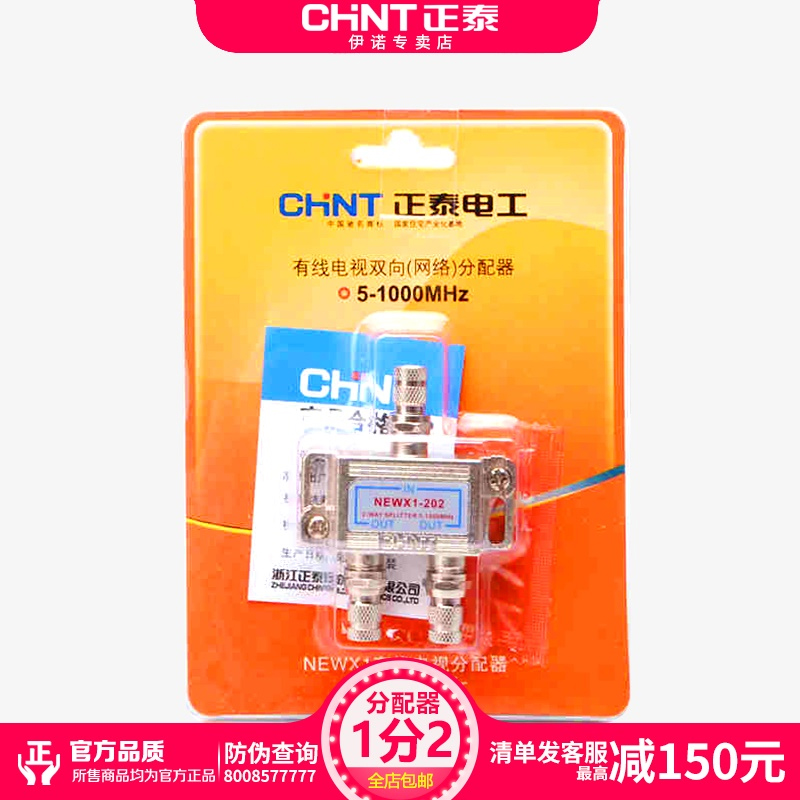 Chint television distributor Cable television Taps One two twelve CCTV signal Tapsin the Electronic/Electrician , Electrical accessories , TV distributor category - from Buy2taobao.com to provide professional Taobao agent buy service