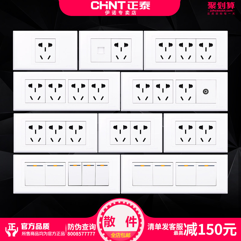 正泰伊诺专卖店商品展示