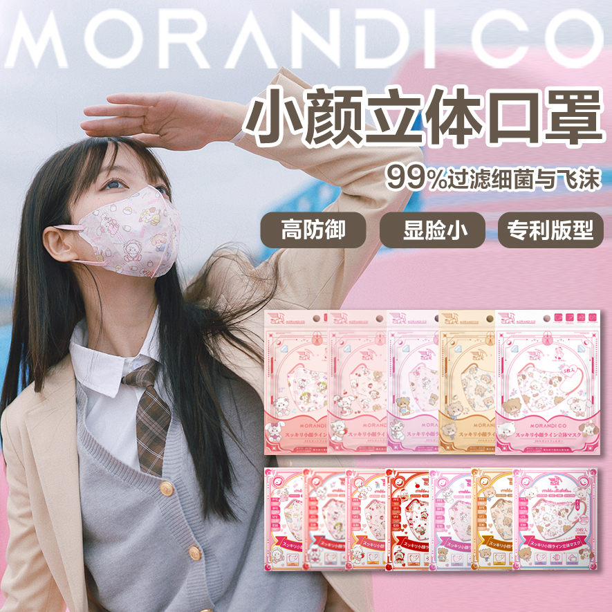 联名款Mikko日本Morandi Co高防御MC成人美颜3d立体口罩显脸小
