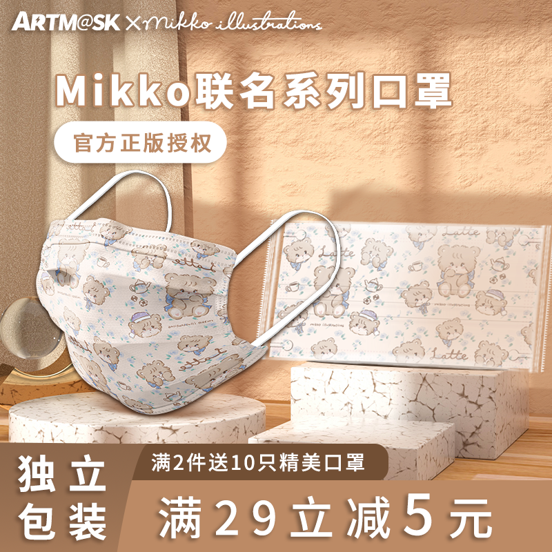 ARTMASK MIKKO3D联名IP口罩高颜值成人立体防尘可爱口罩可爱小熊