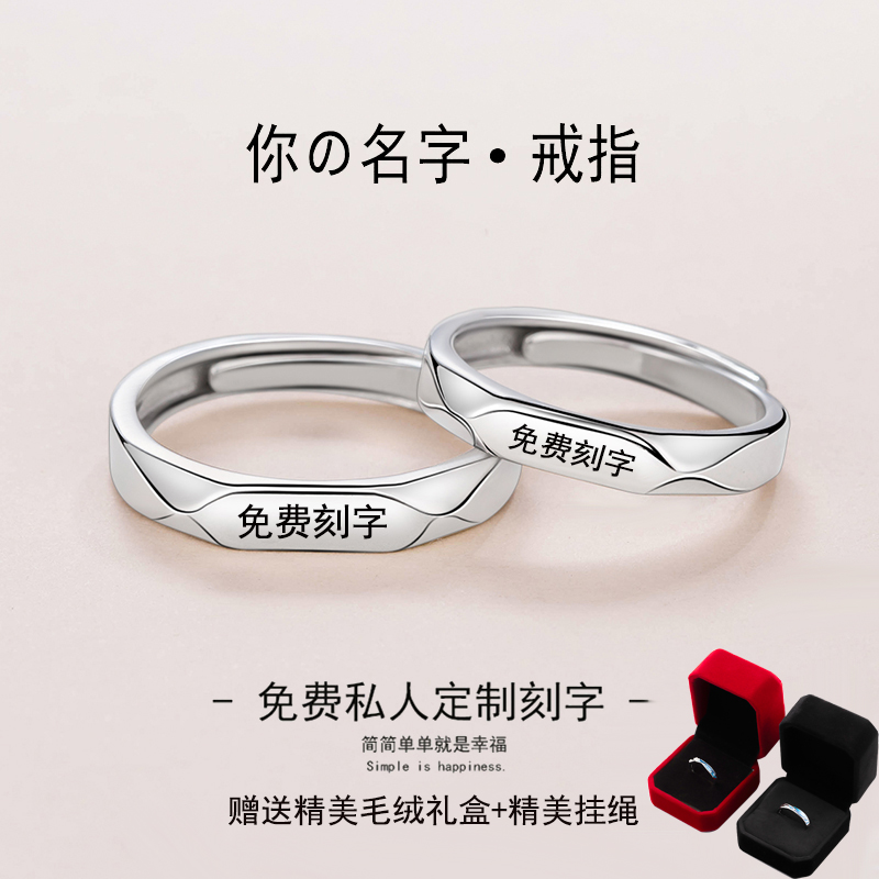 原创纯银情侣戒指一对定制刻字创意男女学生对戒潮流时尚开口素戒