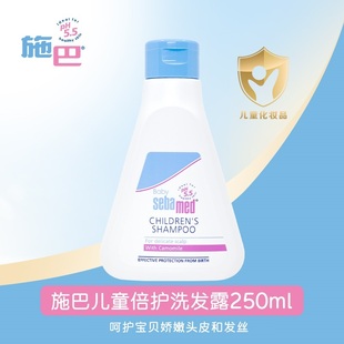 【直播】施巴儿童洗发水男童女孩宝宝洗发露洗头膏弱酸性250ml