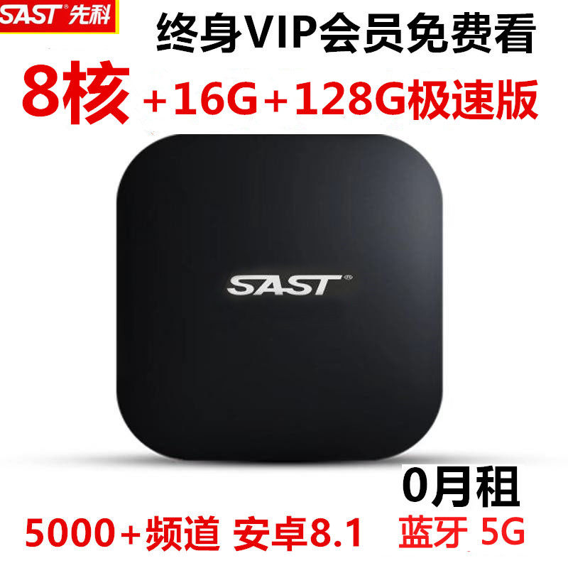 sast/先科x9电视盒子4k高清全网通无线网络机顶盒家用电视智能5g