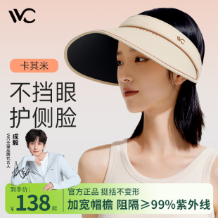 vvc防晒帽女款防紫外线遮脸运动户外空顶太阳帽子夏大帽檐显脸小