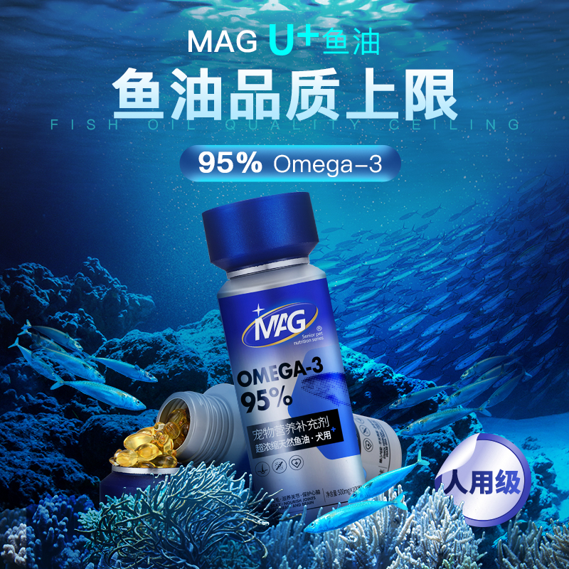 MAG 【IFOS认证】鱼油狗狗专用 宠物美毛防掉毛卵磷脂 犬用鱼油