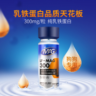 MAG 犬用乳铁蛋白狗 免疫球蛋白有助增强免疫力 300mg/粒 60粒/瓶