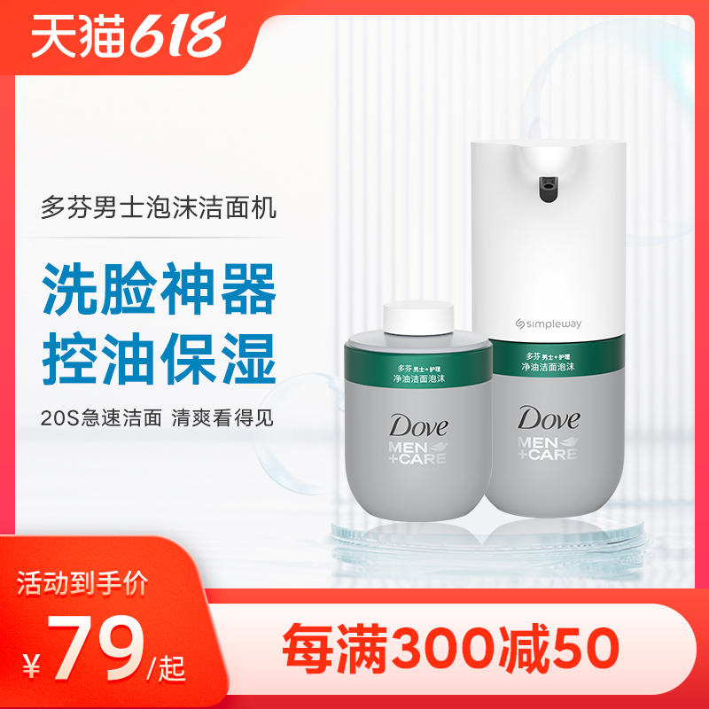 小卫质品&多芬男士自动感应泡沫洁面机控油洁面慕思洗面奶洗脸仪|ruв категории личный уход/Здравоохранение/массажное оборудование, инструмент для чистой красоты, мойка телефона - от Buy2taobao.com для оказания профессиональной услуги покупки агента Taobao
