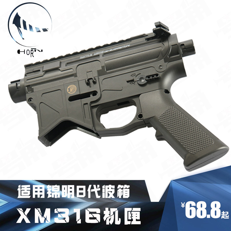 锦明八代机匣xm316分体机匣外壳8代水弹枪改装配件机匣件波箱壳