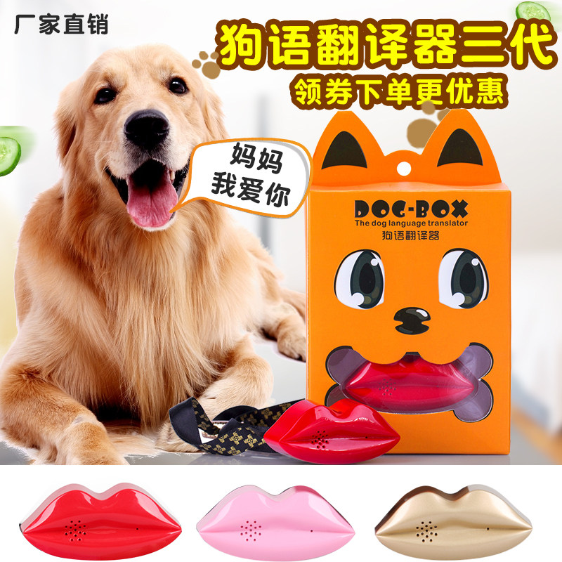 狗语翻译器狗狗语言宠物翻译器机人狗交流器宠物语言三代