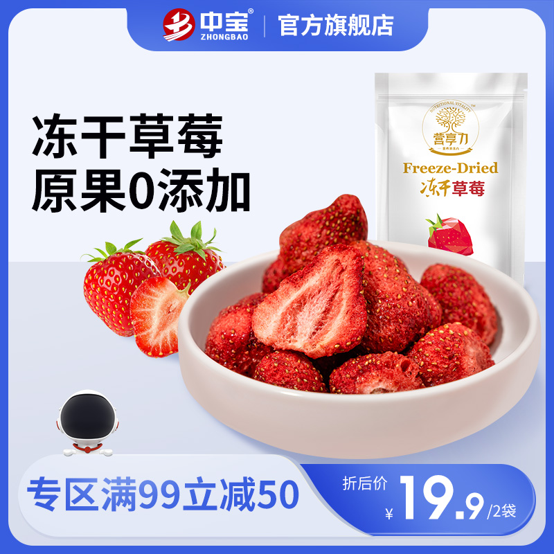 中寶凍幹草莓脆35g*2袋果幹休閑即食零食網紅小吃水果粒烘焙專用在類目 零食/堅果/特產, 蜜餞/棗類/梅/果乾, 冻干水果/冻干奶块/混合冻干中 - 來自Buy2taobao.com提供專業的淘寶代購服務