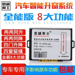 专用于致炫新威驰卡罗拉雷凌凯美瑞RAV4自动升窗器一键升降关窗器