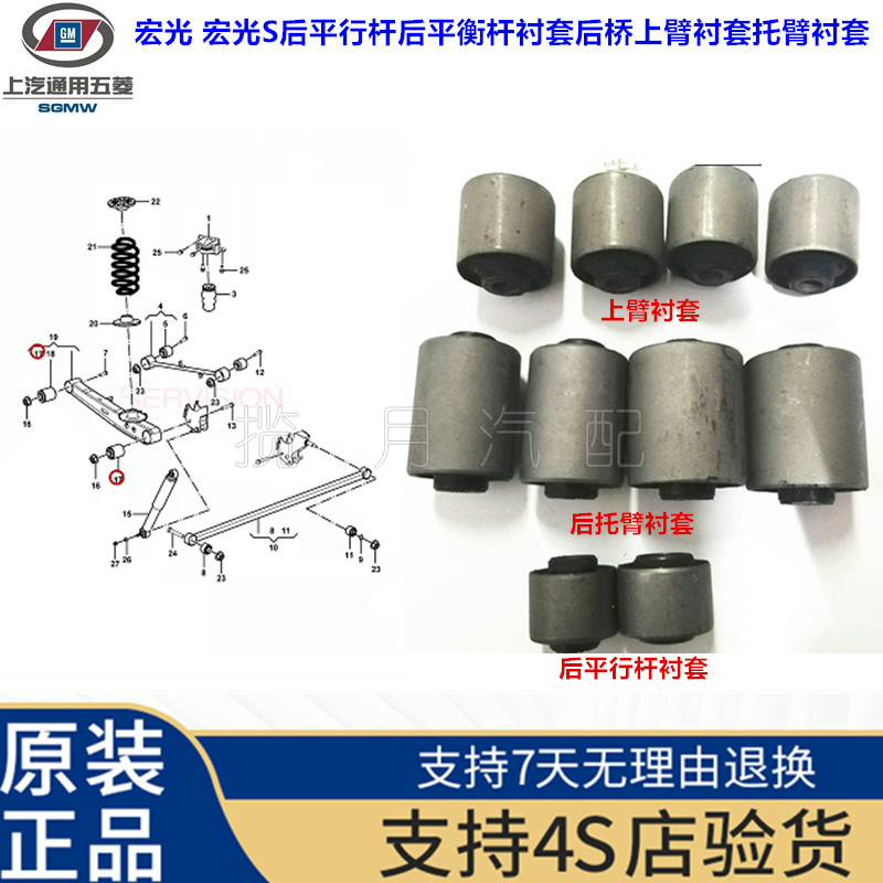 适用五菱宏光 宏光S后平行杆后平衡杆衬套后桥上臂衬套托臂衬套