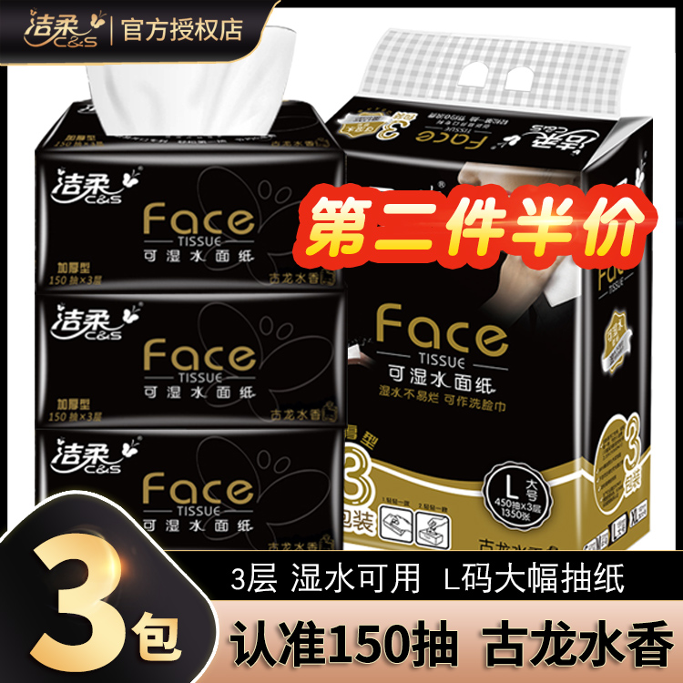 洁柔抽纸Face黑面子古龙香水味1