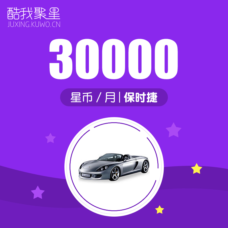Cool I Multiple star live broadcast Porsche Driver 300 element Clustered star coins 30000 auto top upin the Network game cards , Live video, J- Live broadcast of mixed stars category - from Buy2taobao.com to provide professional Taobao agent buy service