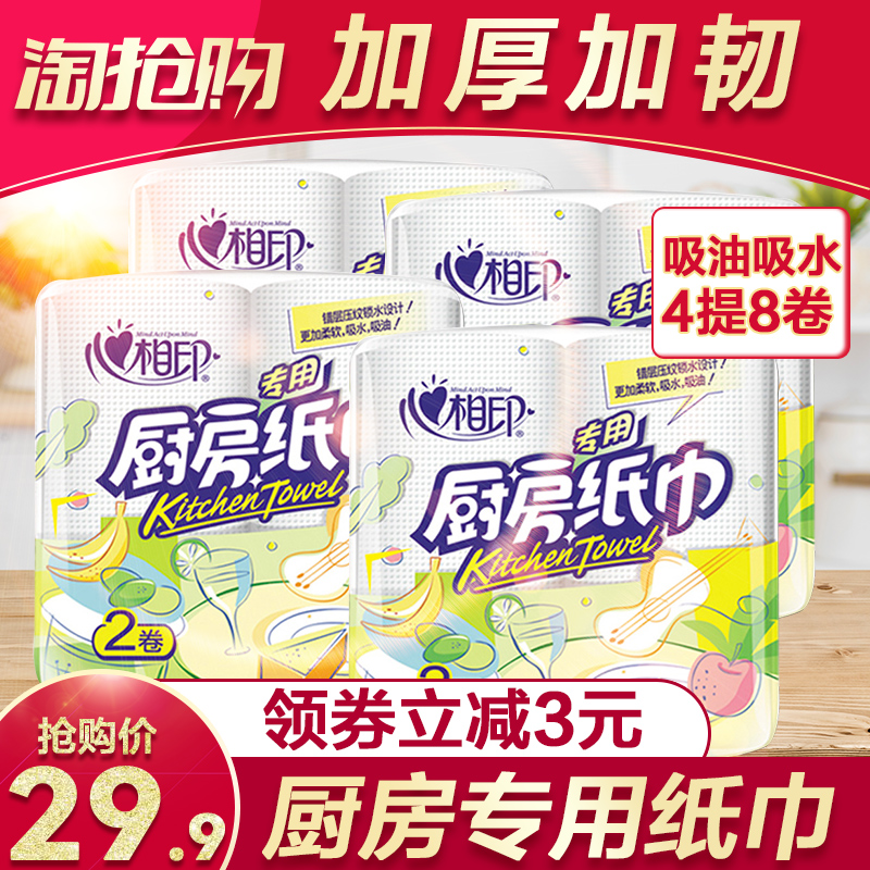 心相印厨房用纸厨房纸吸油纸厨房用洗碗厨用纸擦油纸吸水纸专用纸