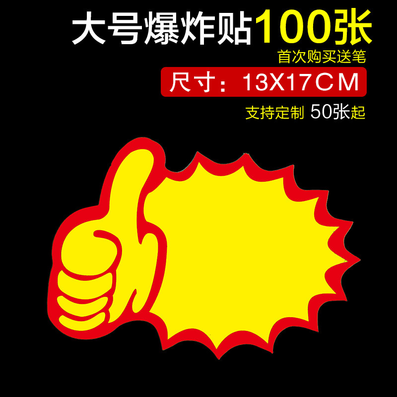 超市爆炸贴便利店pop广告纸特惠大号100张商品价格标签水果店商品特价