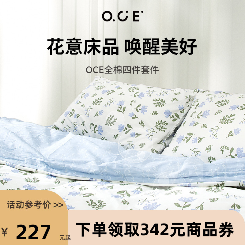 OCE床上四件套纯棉全棉床单被套清新蓝花水洗棉床品高级感被罩