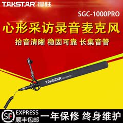 Takstar/得胜 SGC-1000PRO 采访摄像录音麦克风影视制作