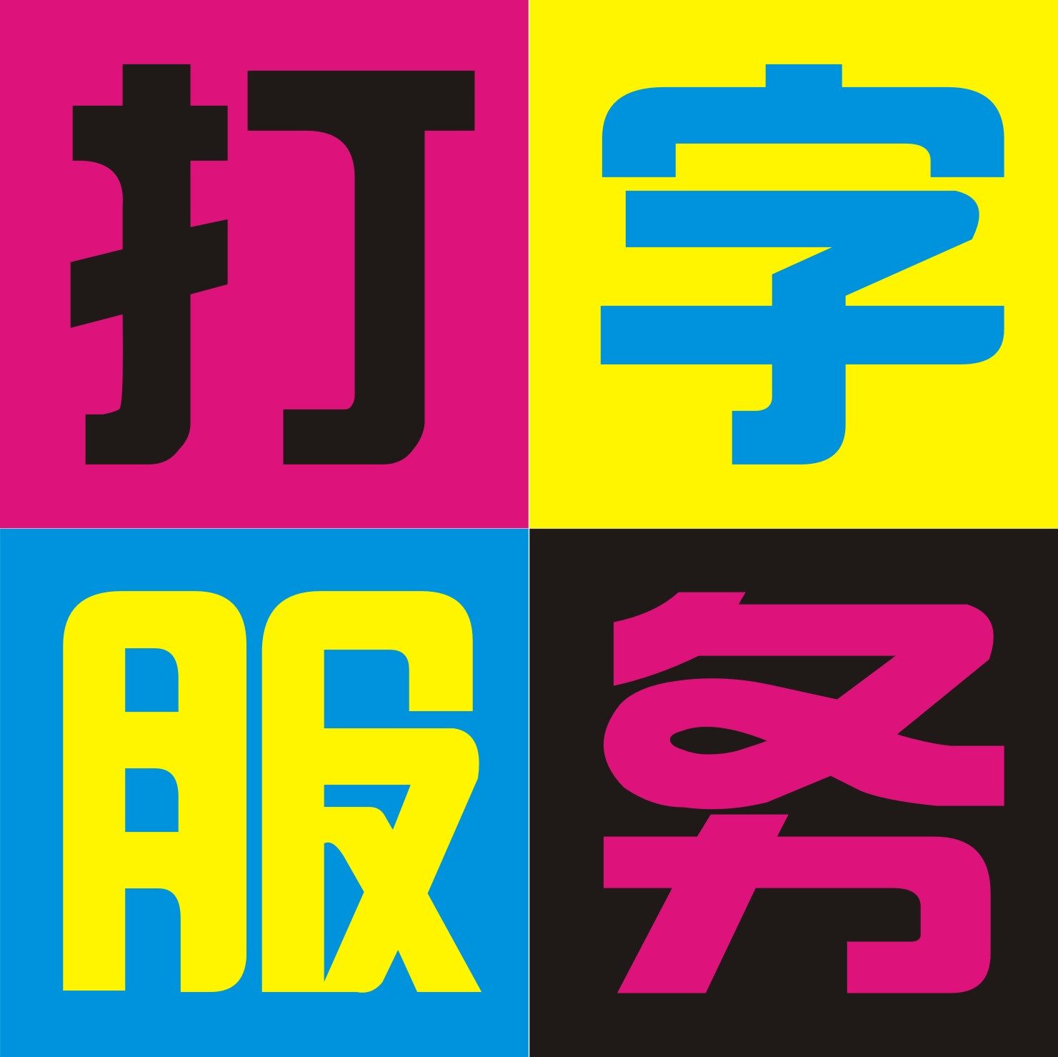 打字服务排行榜