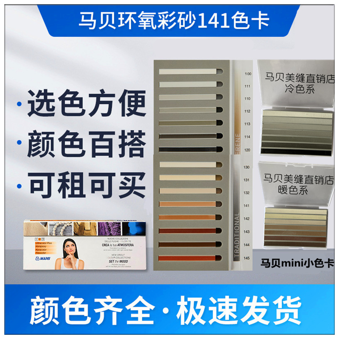 马贝环氧彩砂141填缝剂美缝剂瓷砖地砖水性施工具同旗舰店色卡