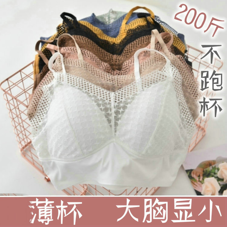 女夏无钢圈蕾丝防走光大码美背内衣大胸显小文胸罩超薄200斤胖MM